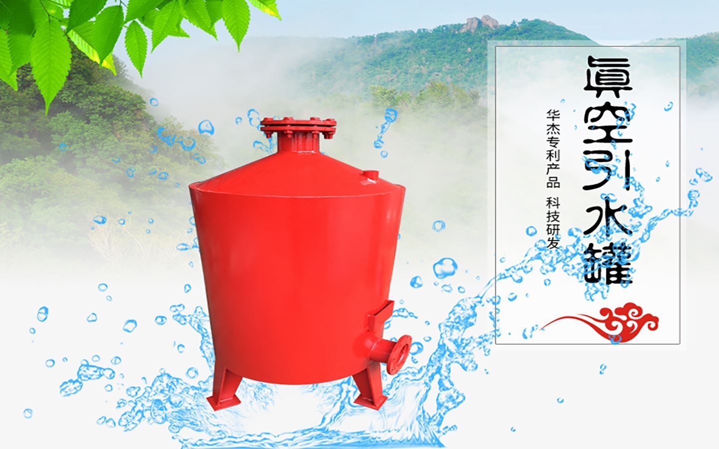 EMC易倍体育环保是真空引水罐生产厂家